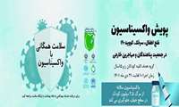 طرح واکسیناسیون  فلج اطفال  ، سرخک  در جمعیت پناهندگان و مهاجرین خارجی