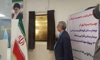طرح توسعه بیمارستان فارابی شهرستان بستک به بهره‌برداری رسید