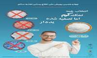 اتخاب همه ، نمک کم اما تصفیه شده ید دار