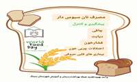 روز جهانی غذا