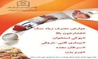 عوارض مصرف زیاد نمک
