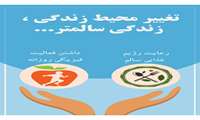 14 اسفند ماه : روز جهانی چاقی