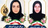 درخشش دو بهورز بستک در سطح کشوری و استانی